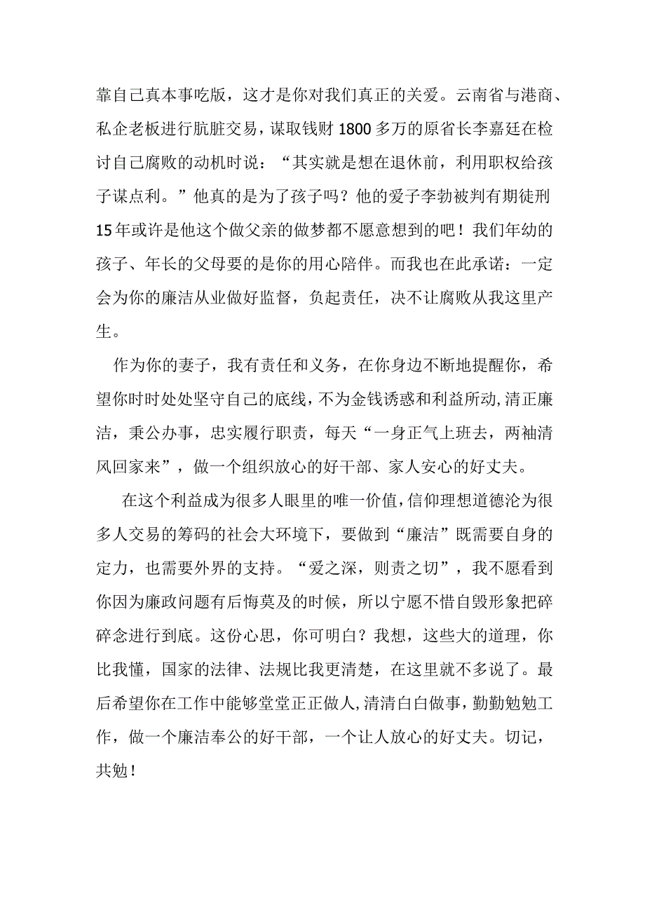 致丈夫的廉洁家书.docx_第3页