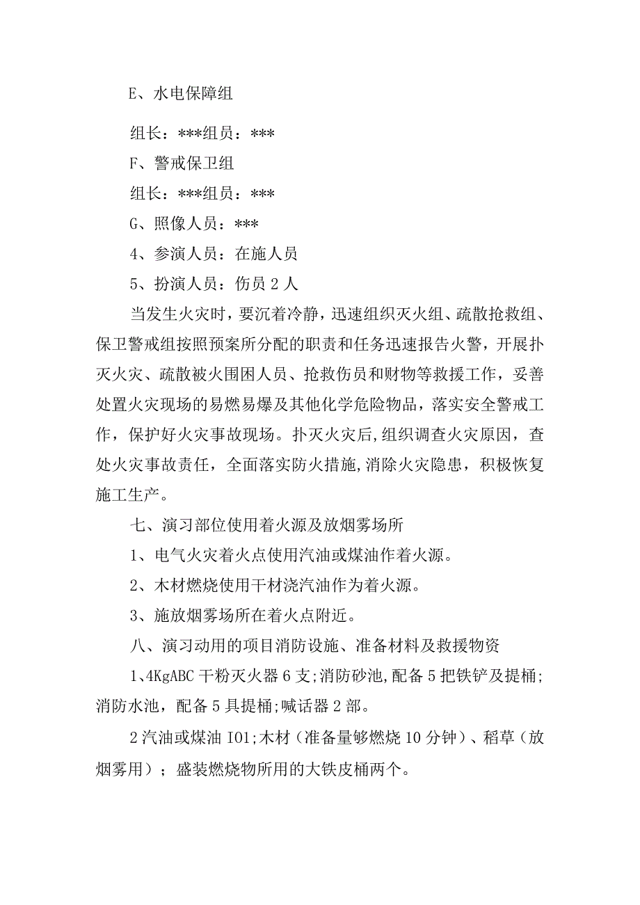 消防演练和应急疏散预案.docx_第3页