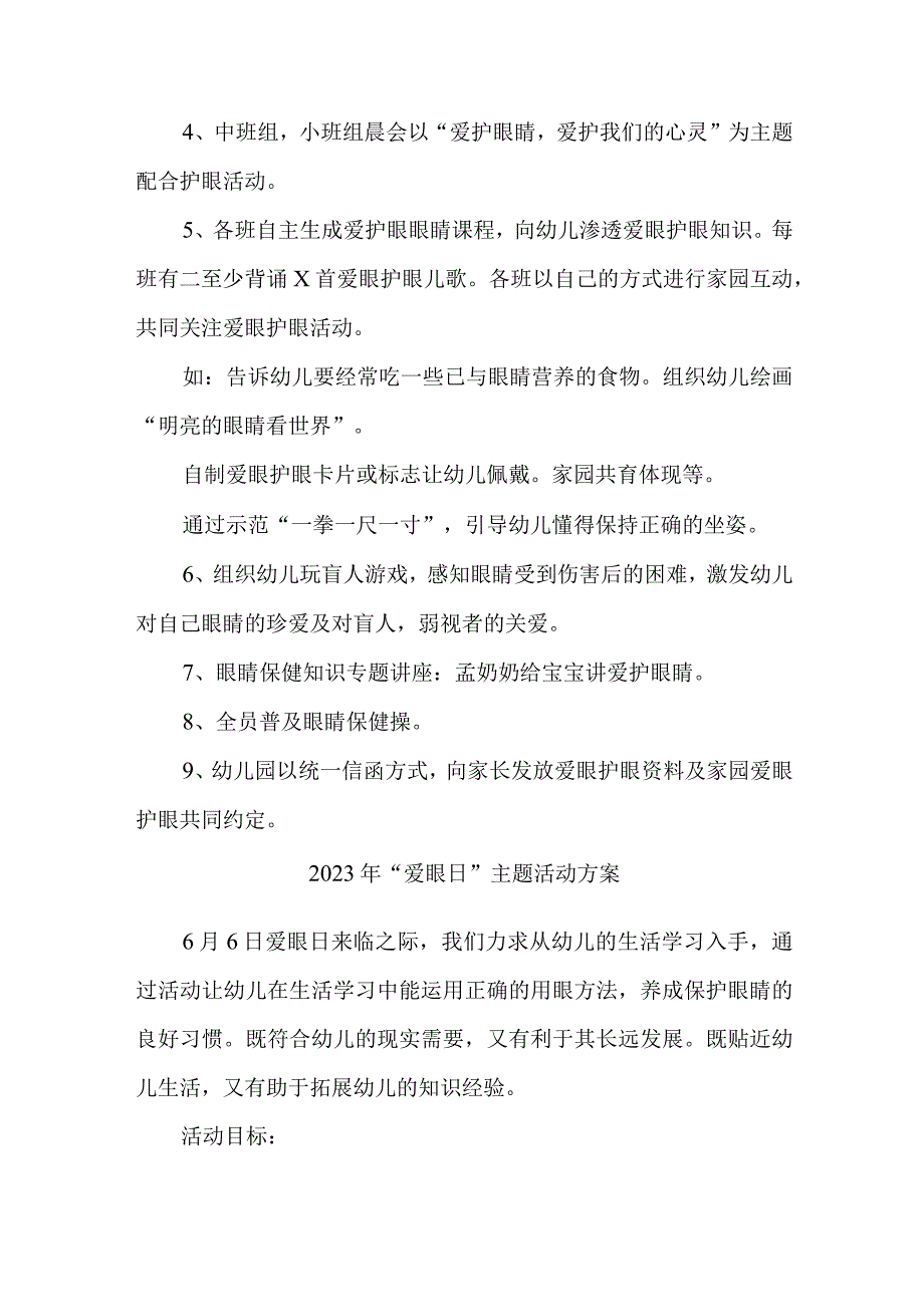 眼科医院开展2023年全国《爱眼日》主题活动方案 6份.docx_第2页