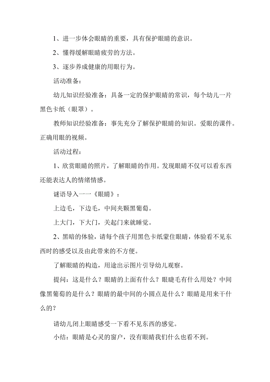 眼科医院开展2023年全国《爱眼日》主题活动方案 6份.docx_第3页