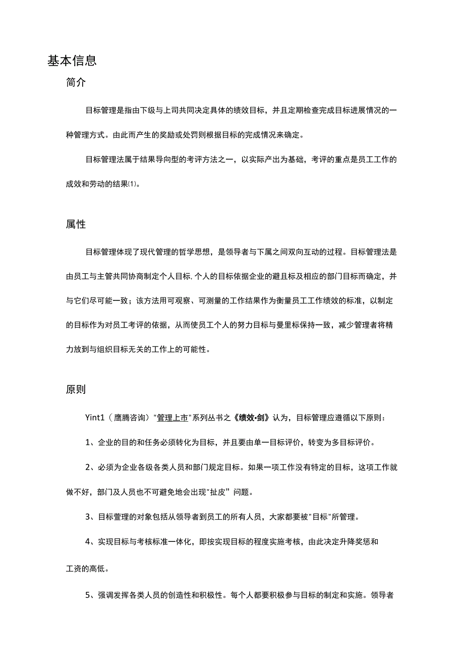 目标管理法概念.docx_第2页