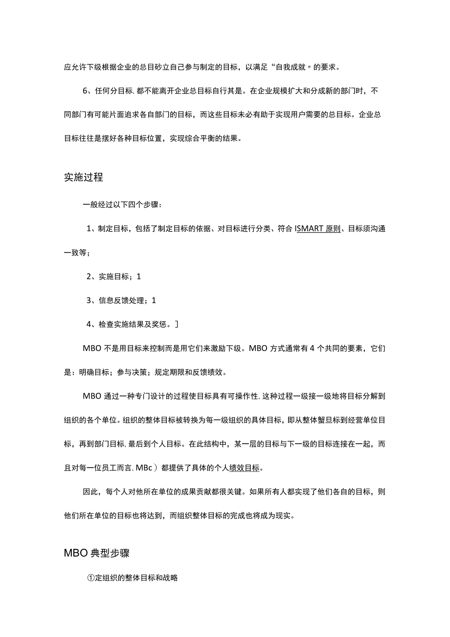 目标管理法概念.docx_第3页