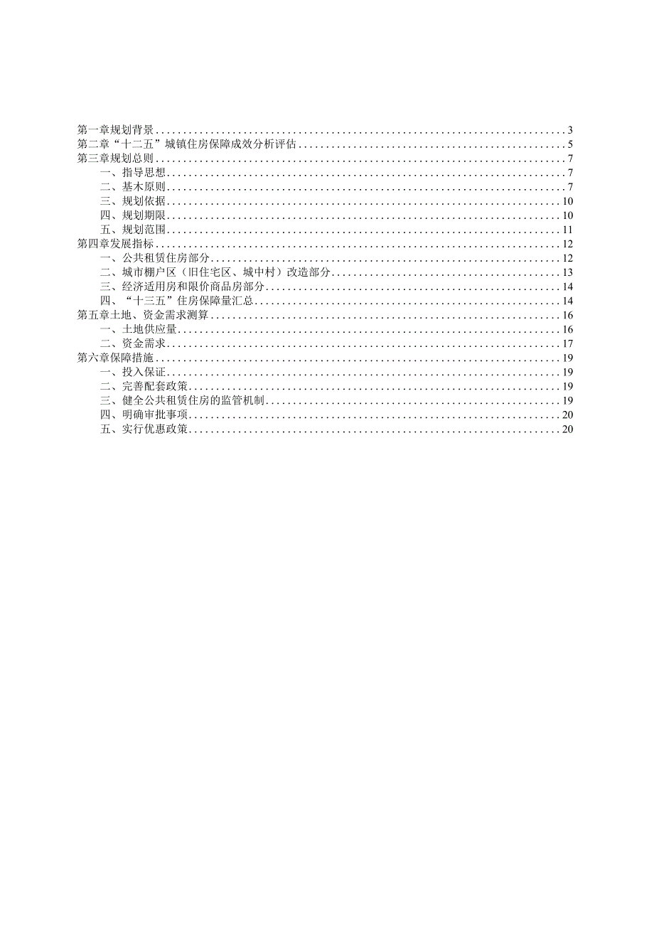 缙云县城镇住房保障十三五规划.docx_第2页