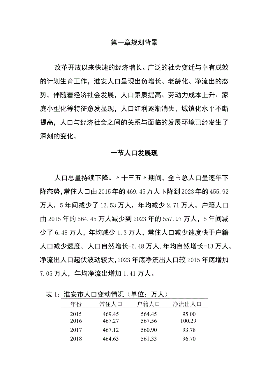 淮安市十四五人口发展规划.docx_第3页