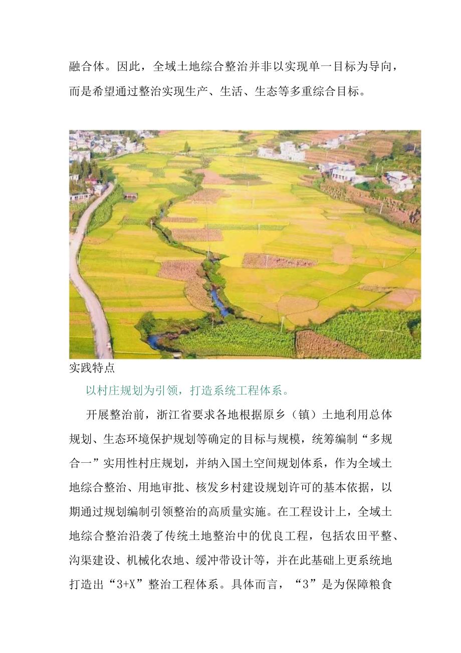 浙江省土地综合整治经验与启发.docx_第3页