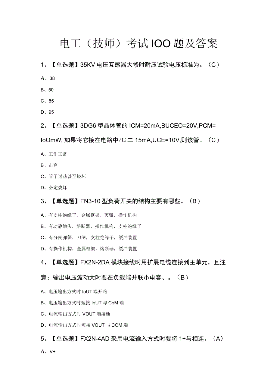 电工技师考试100题及答案.docx_第1页