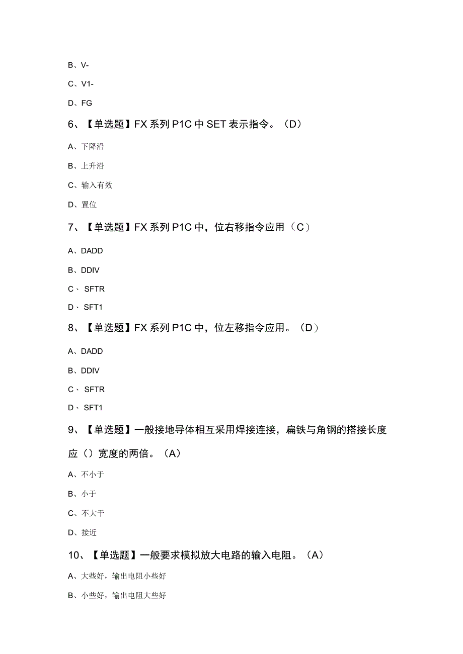 电工技师考试100题及答案.docx_第2页