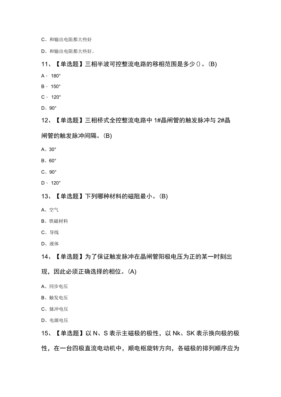 电工技师考试100题及答案.docx_第3页