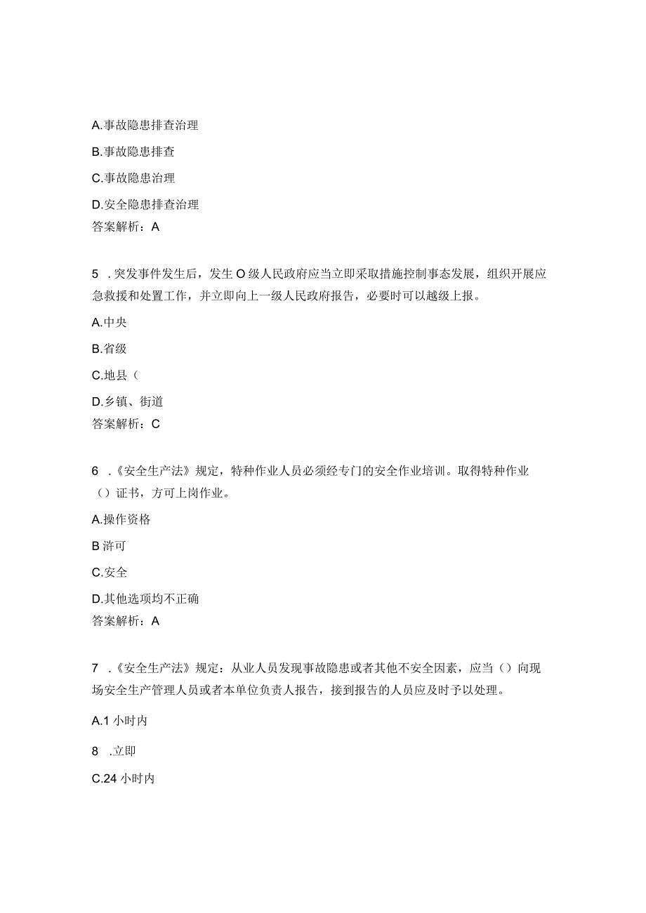 生产事故应急救援赛题.docx_第2页