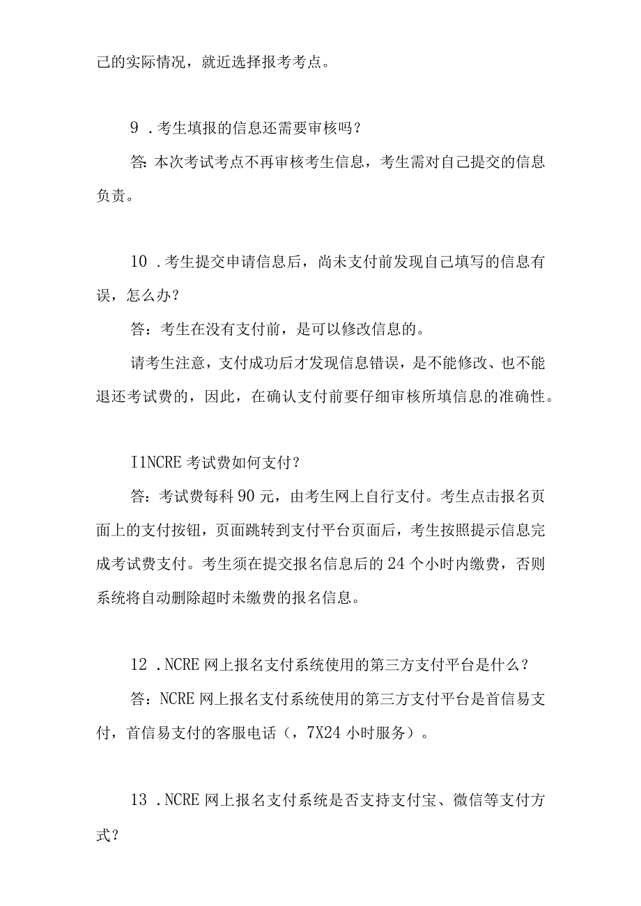 网上报名常见问题解答.docx_第3页