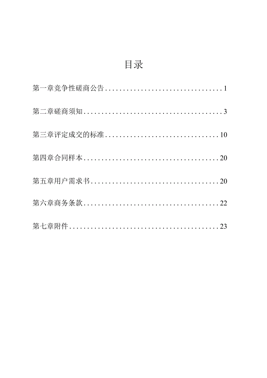 社区卫生服务中心职工疗休养项目重发招标文件.docx_第2页