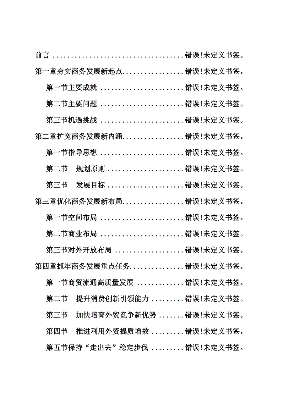 聊城市十四五商务发展规划.docx_第3页