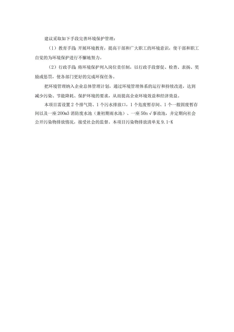 电动三轮车及充电桩生产项目环境管理与环境监测计划.docx_第2页