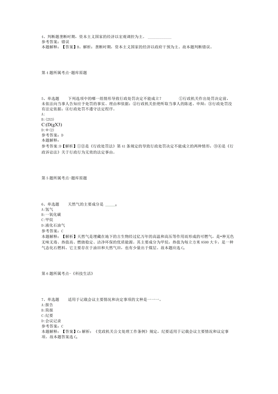 浙江温州平阳县档案馆招考聘用编外工作人员冲刺题二.docx_第2页