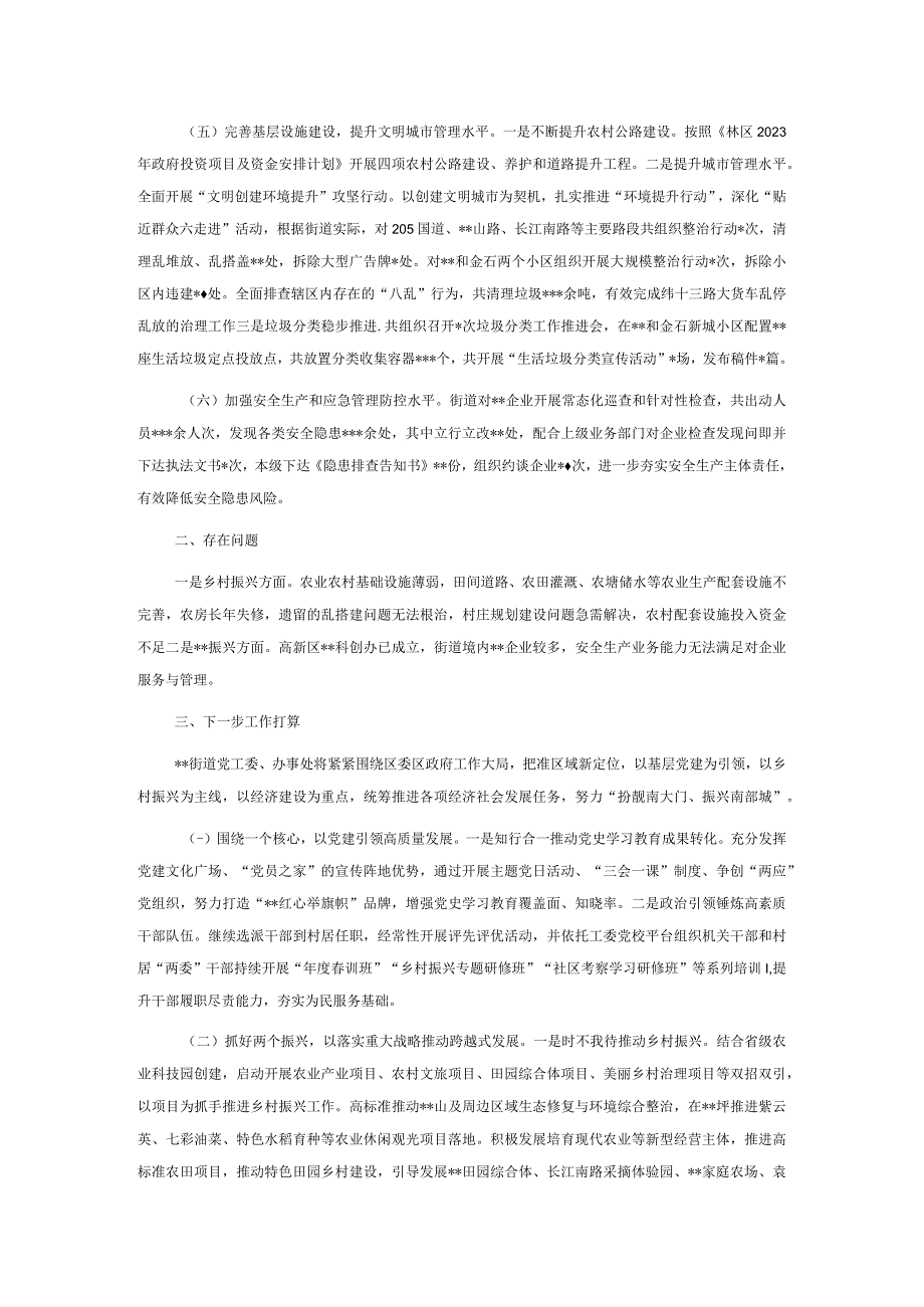 街道2023年上半年工作总结及2023年下半年工作安排.docx_第3页