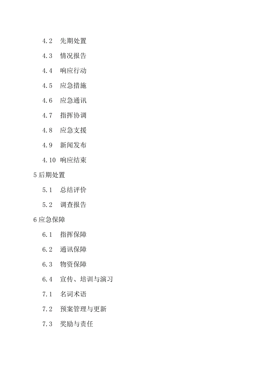 淮安市清江浦区城市供水应急预案2023版.docx_第3页