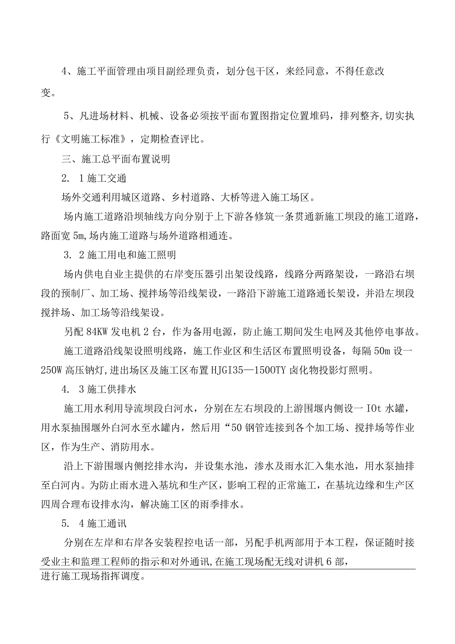 综合服务接待基地喷滴灌工程施工组织设计方案纯方案31页.docx_第1页