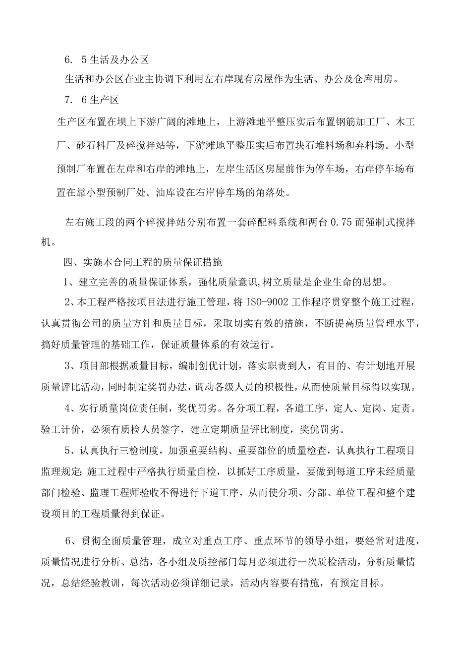 综合服务接待基地喷滴灌工程施工组织设计方案纯方案31页.docx_第2页