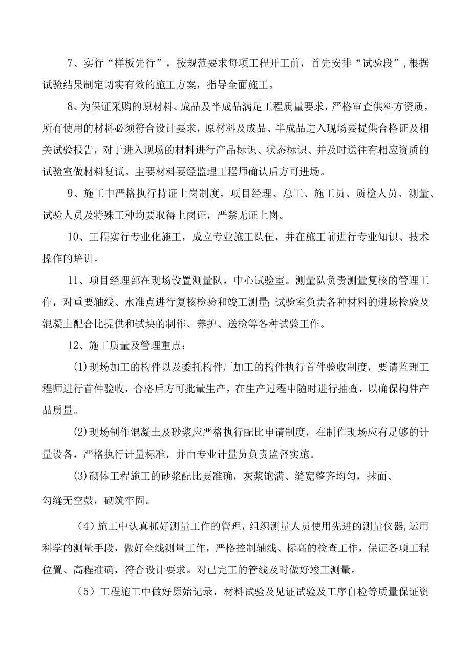 综合服务接待基地喷滴灌工程施工组织设计方案纯方案31页.docx_第3页