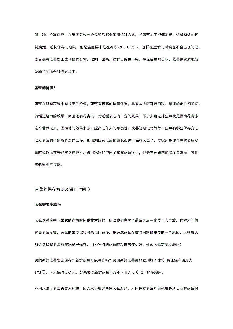 蓝莓的保存方法及保存时间.docx_第3页