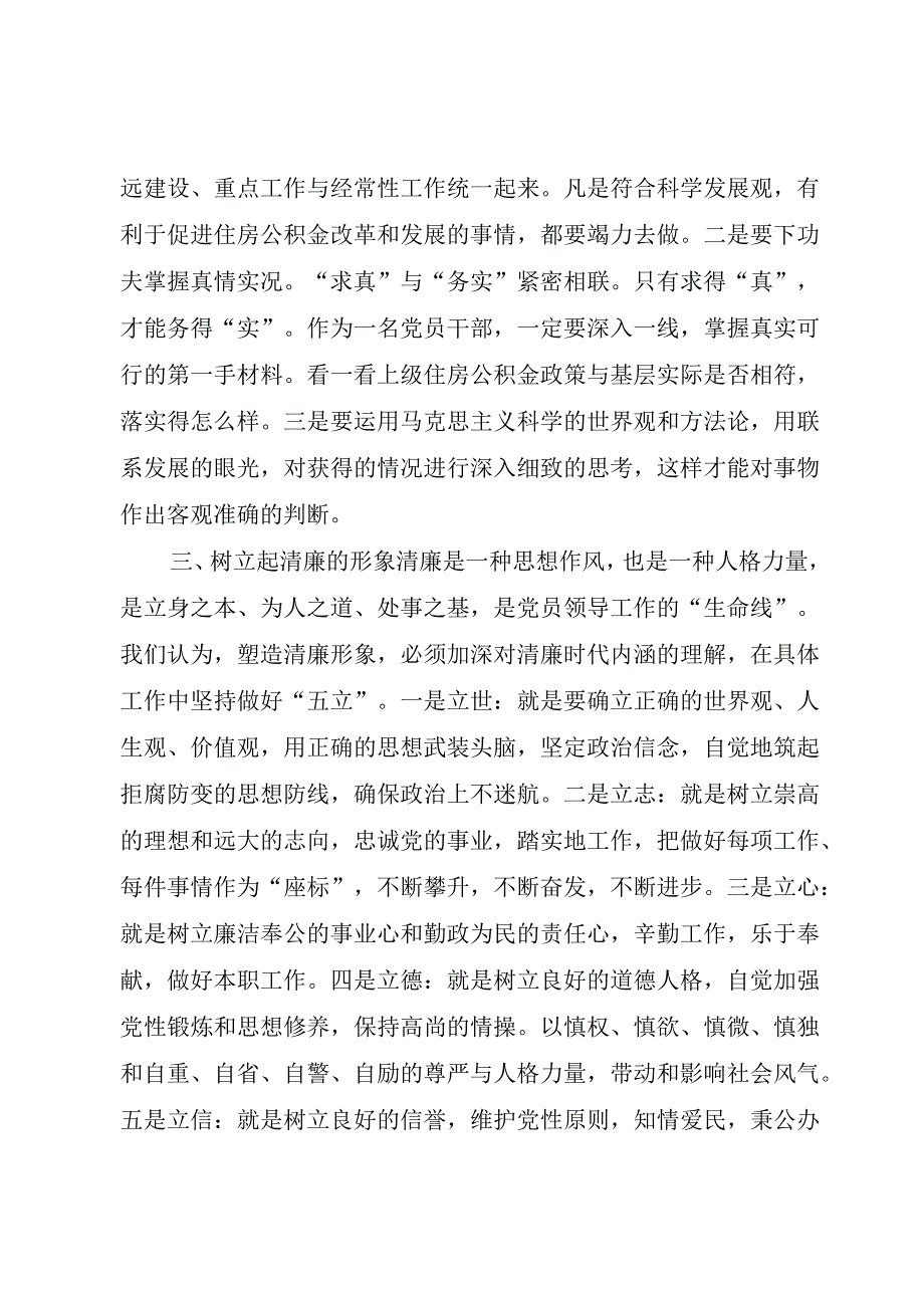 精品文档解放思想,为民务实清廉主题教育活动心得体会范文整理版.docx_第2页