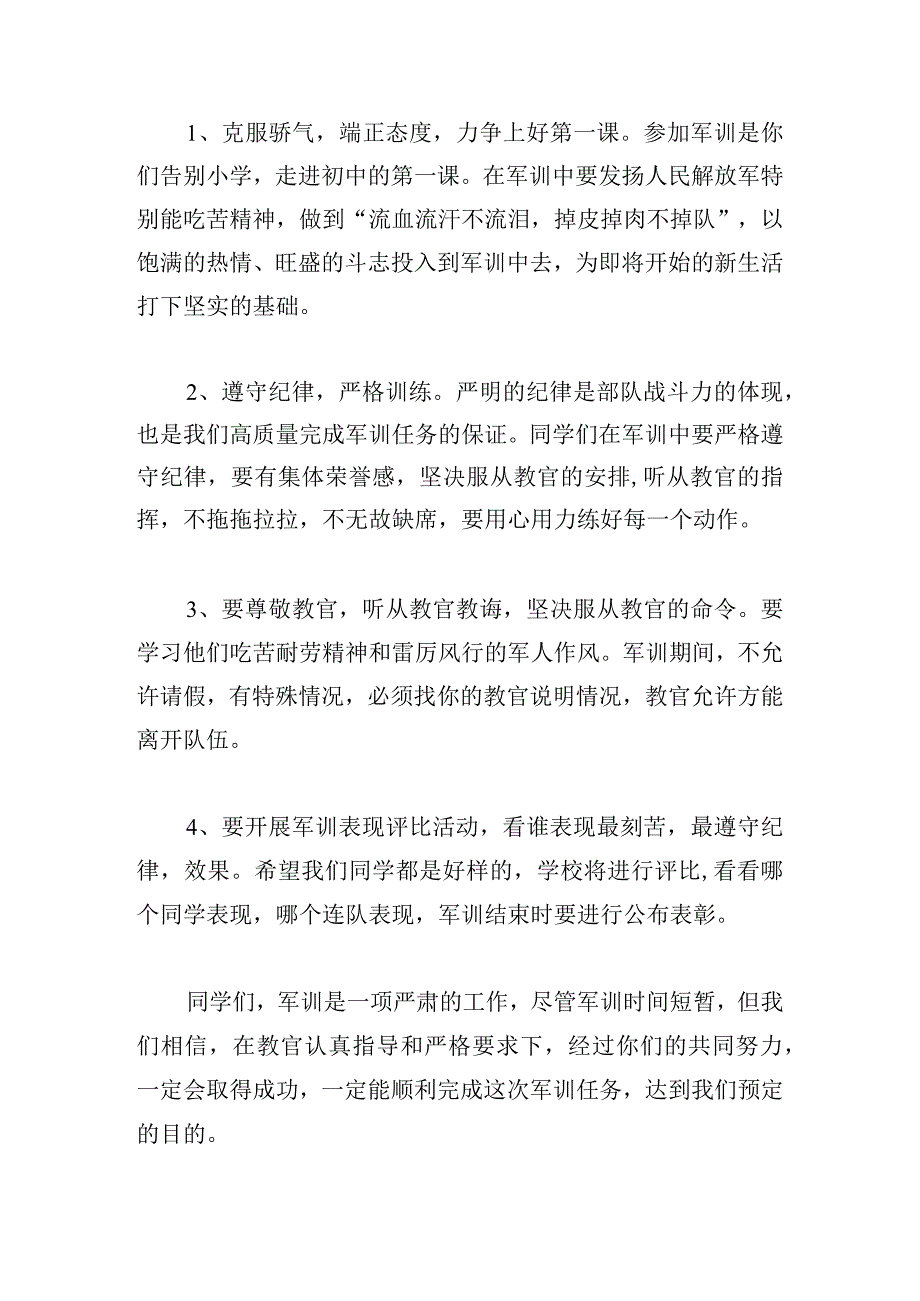 精选军训开幕式领导发言稿5篇.docx_第2页