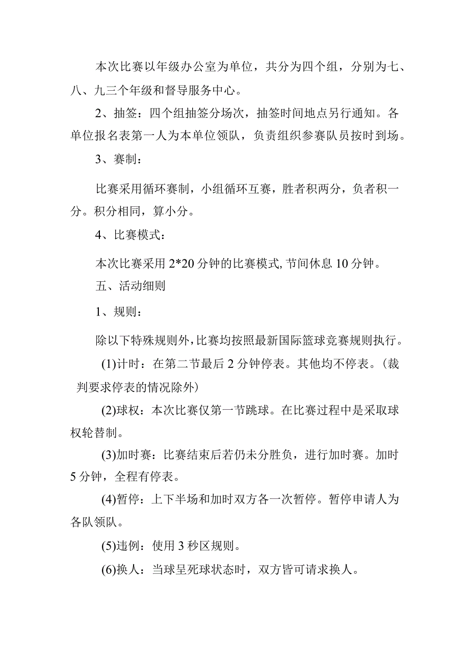 篮球比赛活动方案2023.docx_第2页