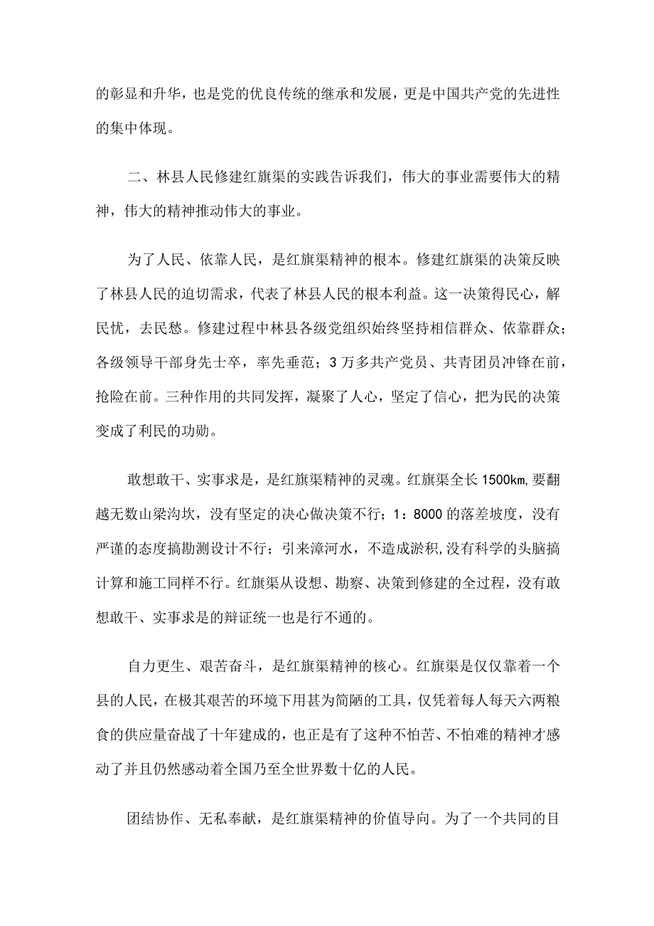 红旗渠精神学习培训感受：坚毅与奋斗工程与功成.docx_第2页