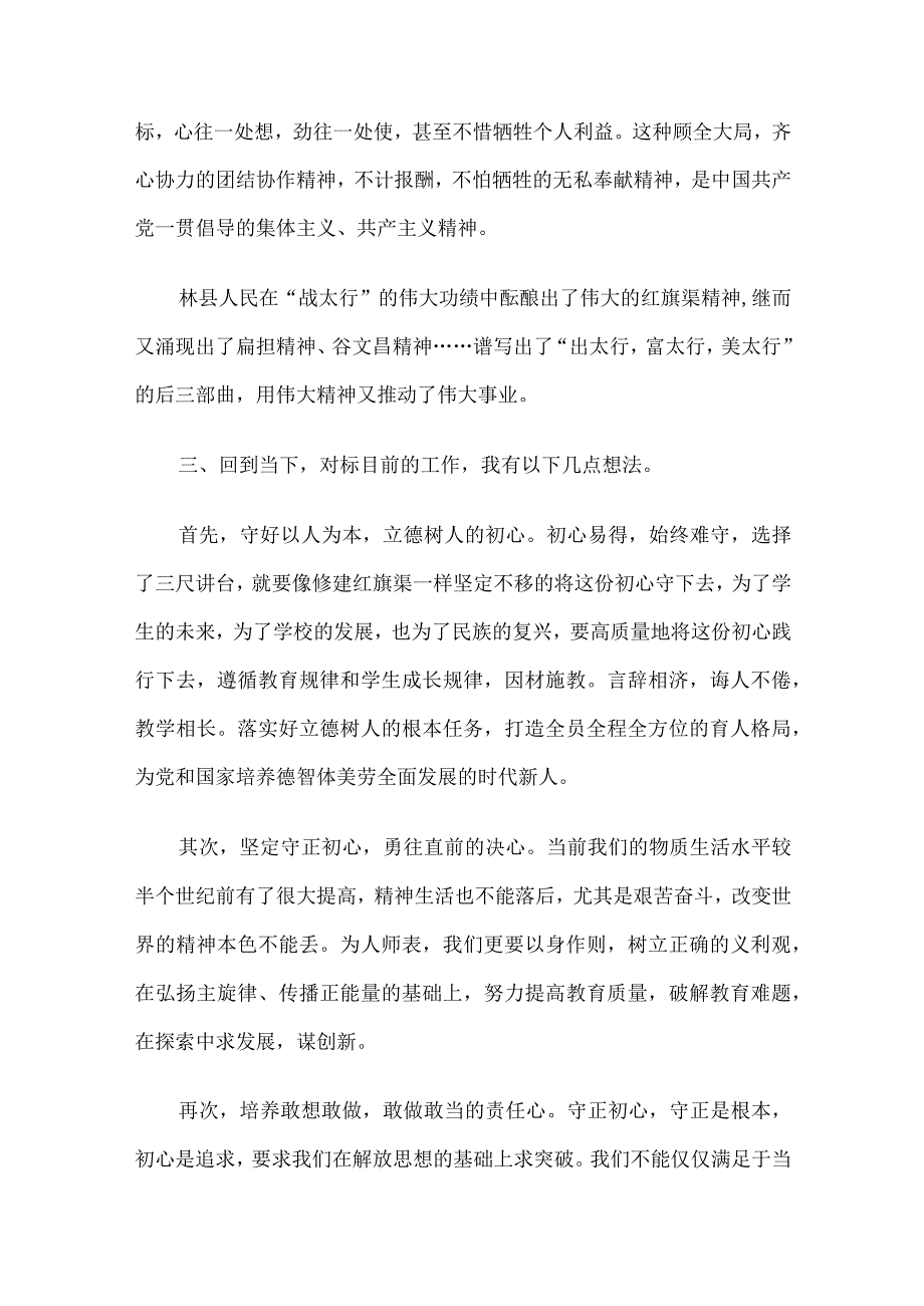 红旗渠精神学习培训感受：坚毅与奋斗工程与功成.docx_第3页