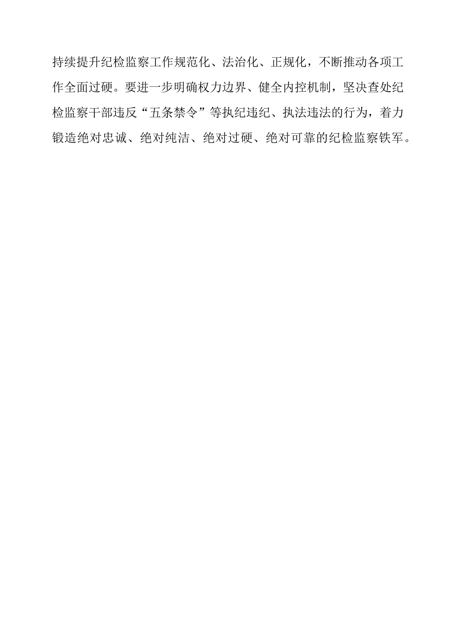 纪检监察干部学习《党的二十大报告》之从严治党系列个人领悟资料.docx_第3页