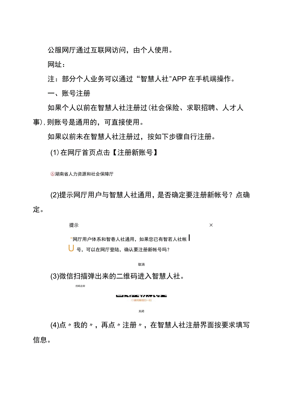 湖南省人力资源和社会保障厅职称网上申报评审操作指南.docx_第2页