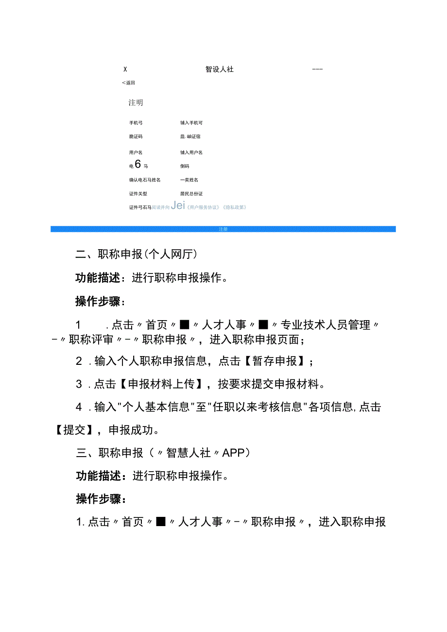 湖南省人力资源和社会保障厅职称网上申报评审操作指南.docx_第3页