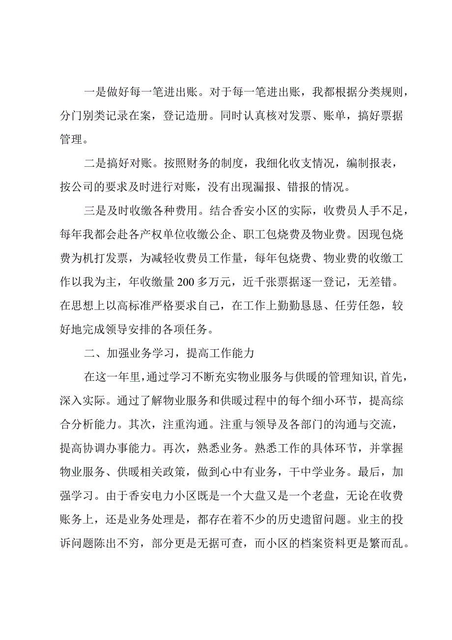 物业收费员年终工作总结.docx_第2页