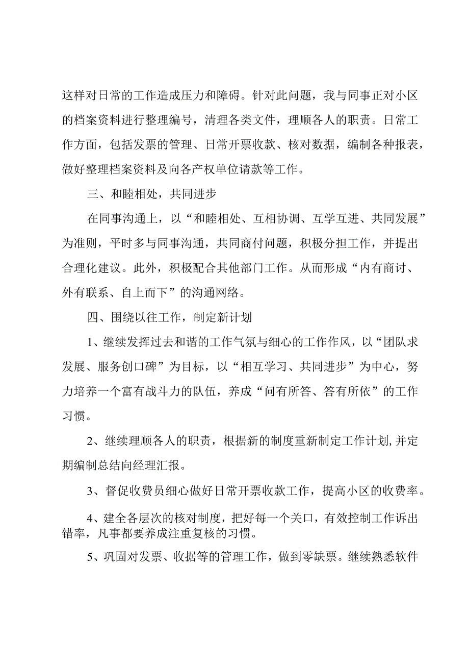 物业收费员年终工作总结.docx_第3页