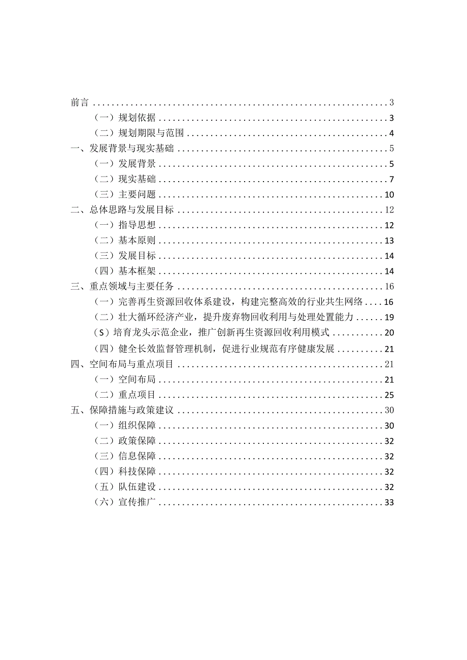 缙云县再生资源回收行业发展规划20192025.docx_第2页