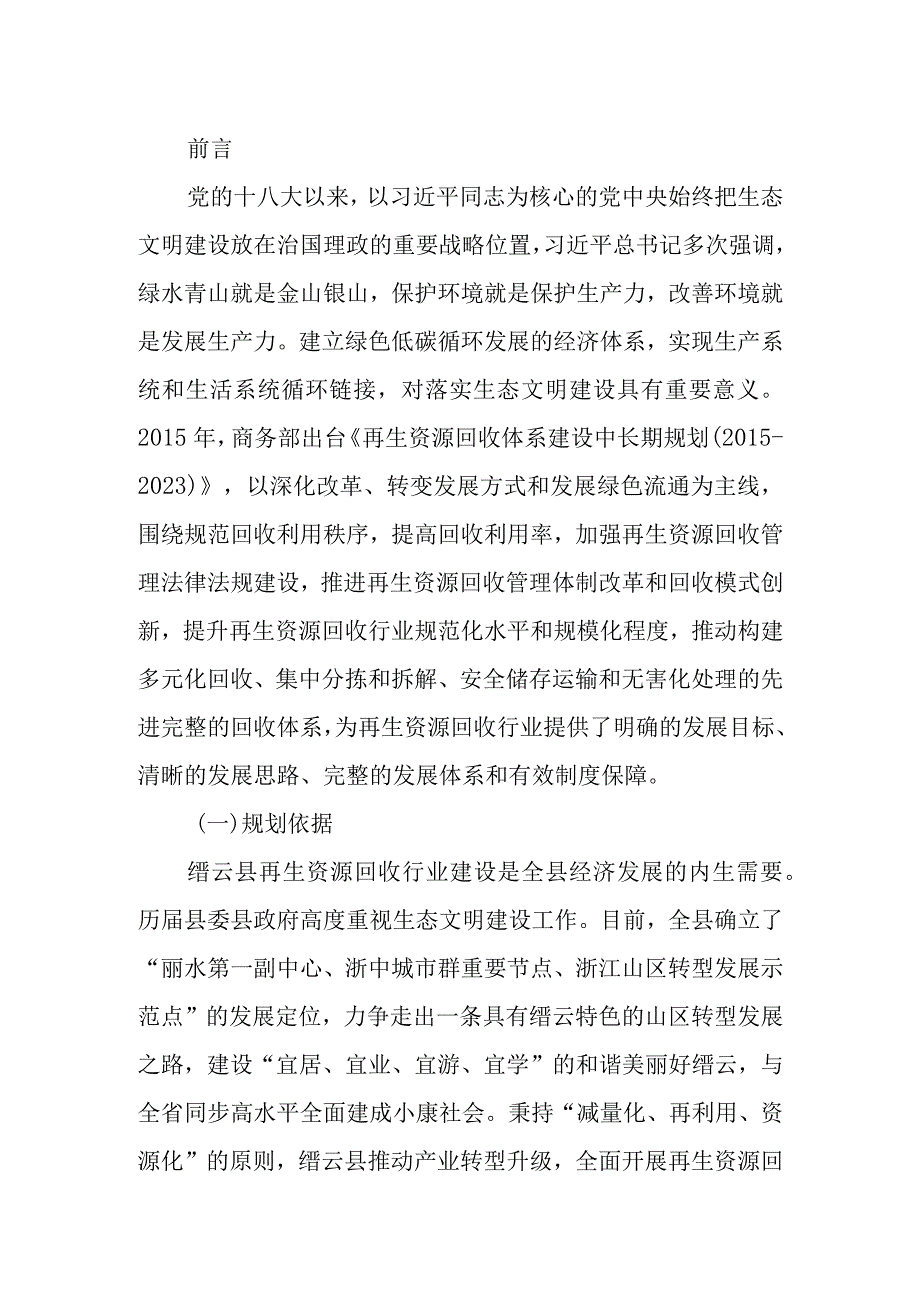 缙云县再生资源回收行业发展规划20192025.docx_第3页