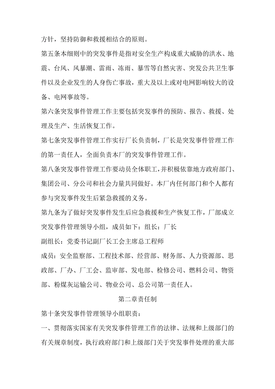 电厂安全生产突发事件管理实施细则.docx_第2页