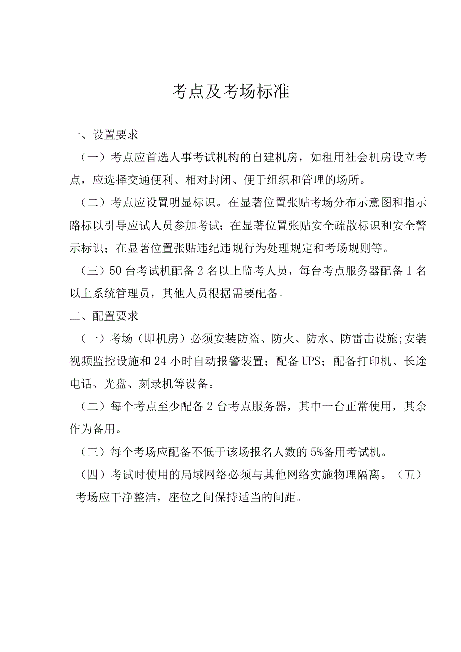 考点及考场标准.docx_第1页