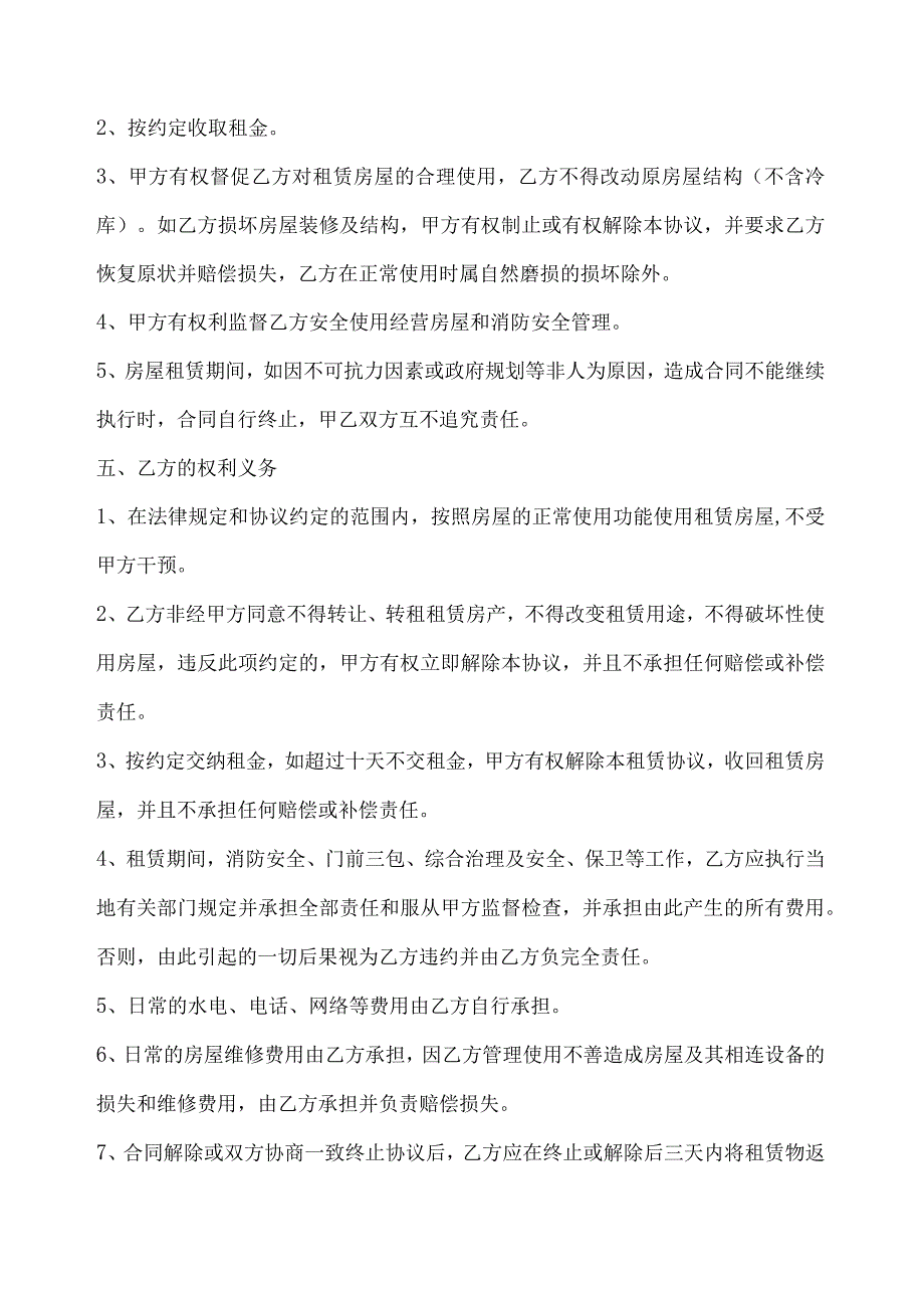 租赁协议出租方杭州五丰联合肉类有限公司以下简称甲方承租方以下简称乙方.docx_第3页