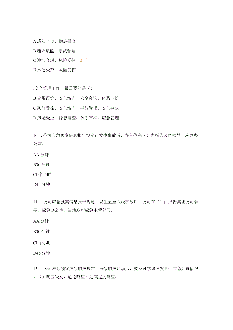 突发事件综合应急预案培训试题.docx_第3页