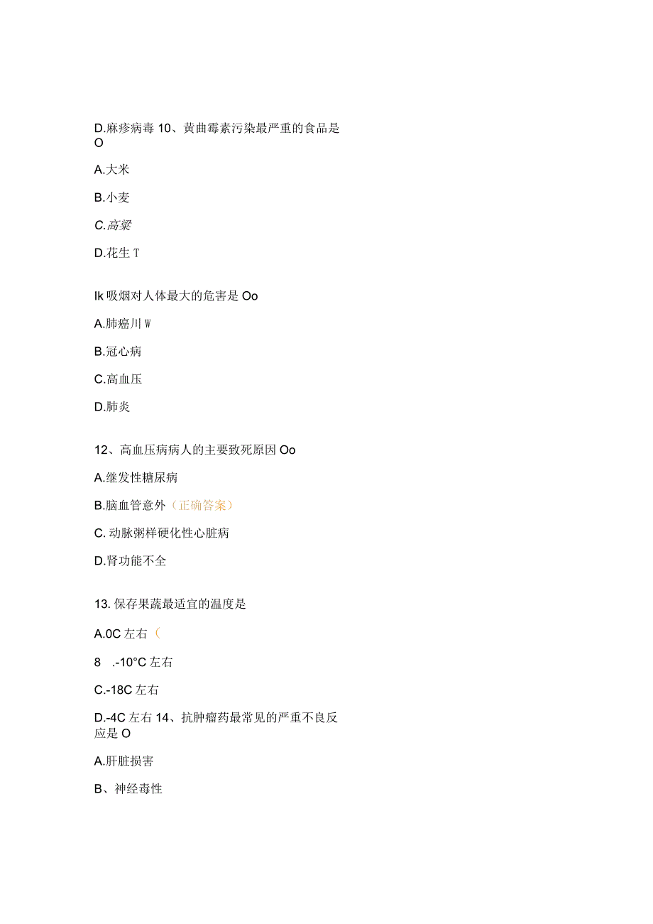 肝胆胃肠外科理论考试试题.docx_第3页