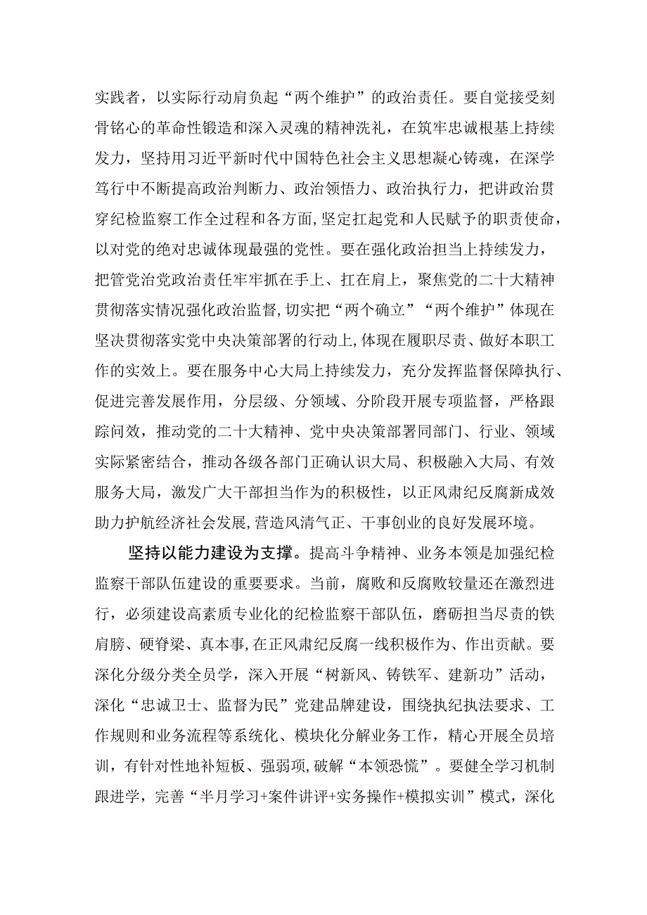 纪检监察干部队伍教育整顿心得体会六篇.docx_第2页