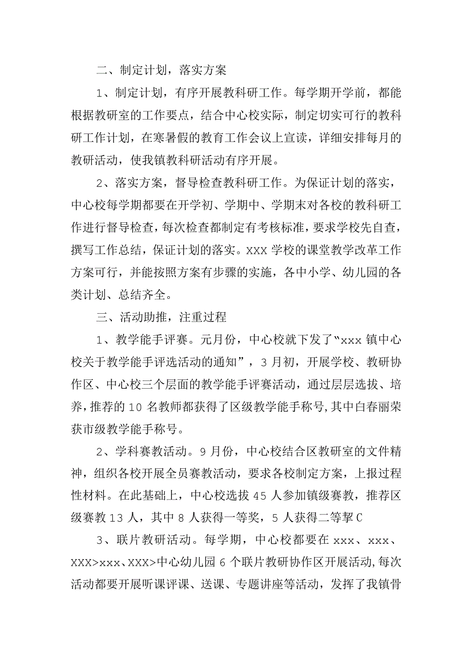 科研自查报告.docx_第2页