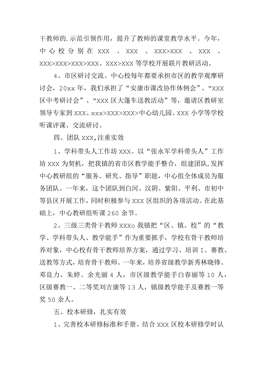 科研自查报告.docx_第3页