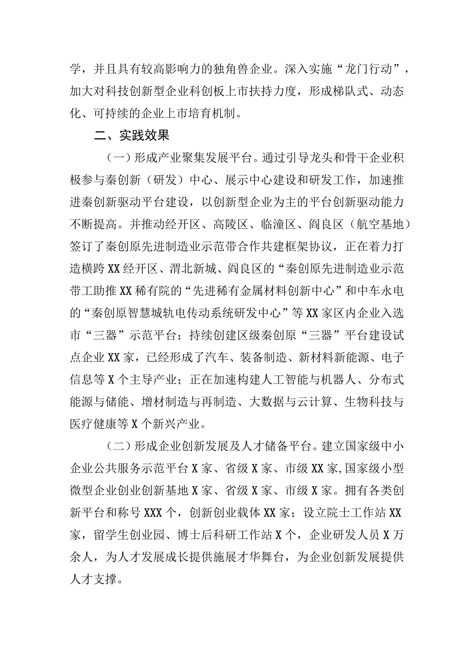 经开区关于两链融合工作进展情况汇报.docx_第3页