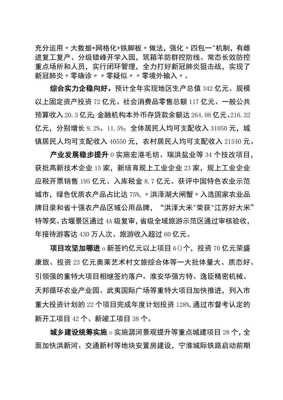 淮安市洪泽区2023年国民经济和社会发展计划执行情况与2023年国民经济和社会发展计划草案的报告_001.docx_第2页