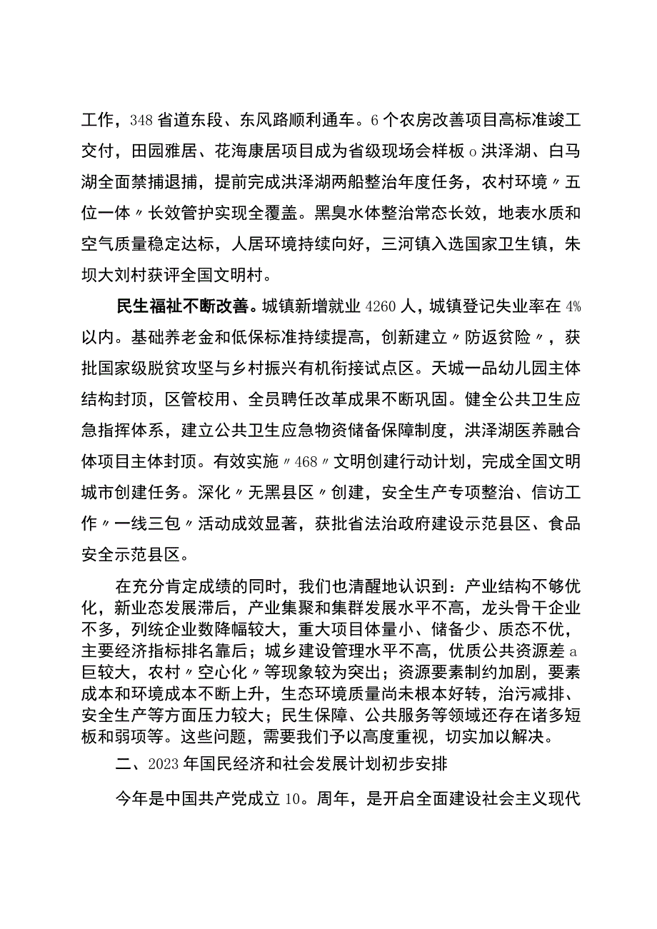 淮安市洪泽区2023年国民经济和社会发展计划执行情况与2023年国民经济和社会发展计划草案的报告_001.docx_第3页