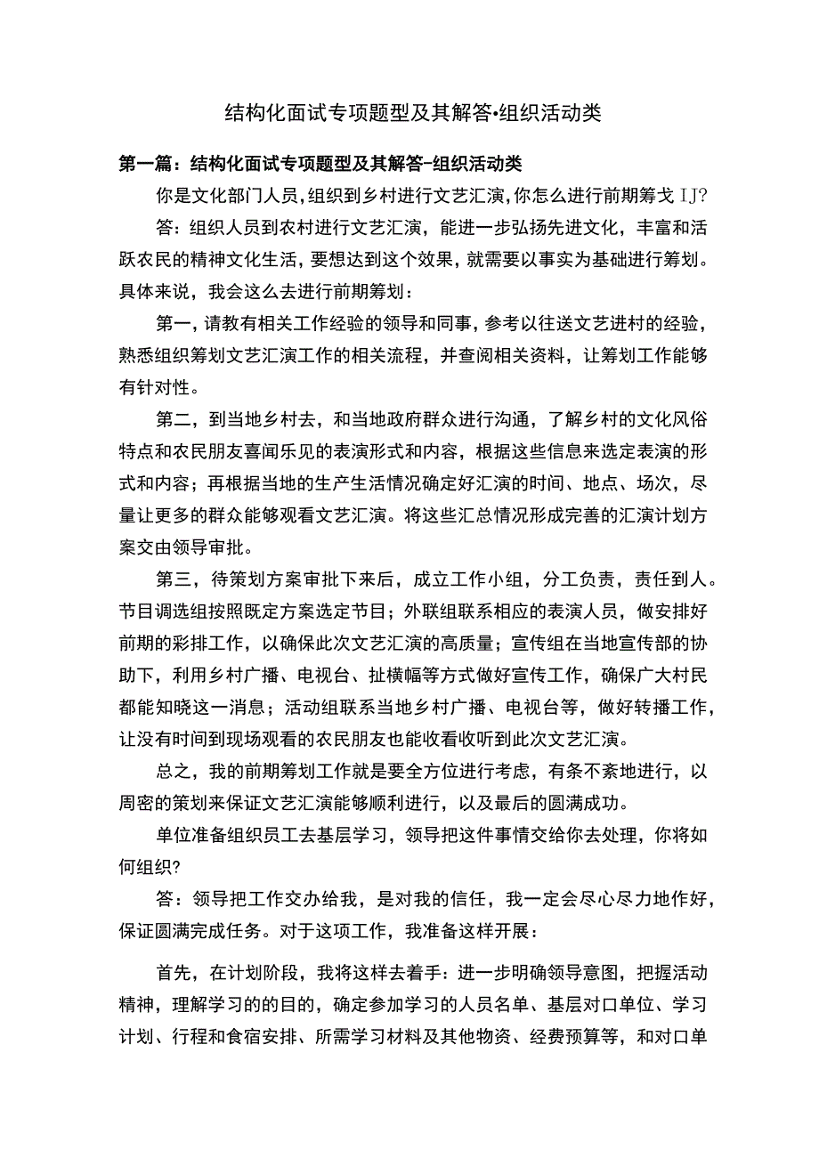 结构化面试专项题型及其解答组织活动类.docx_第1页