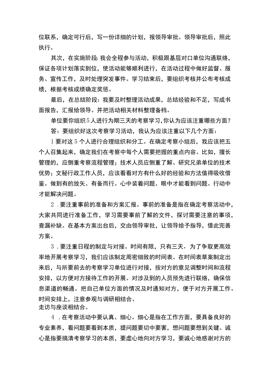 结构化面试专项题型及其解答组织活动类.docx_第2页