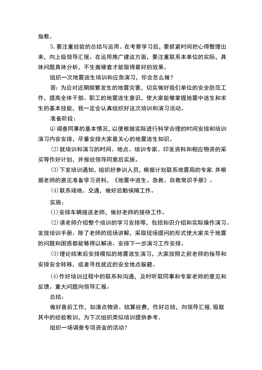 结构化面试专项题型及其解答组织活动类.docx_第3页